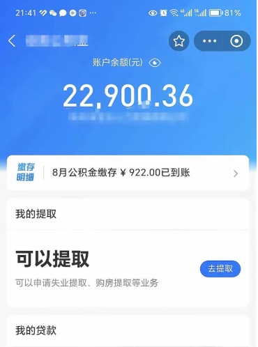 宣城代提公积金怎么收费（代提公积金多少费用）